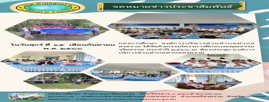 โครงการฝึกอบรมคุณธรรม จริยธรรม ประจำปี  2566 