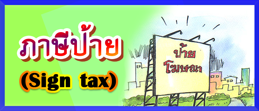 Sign tax1